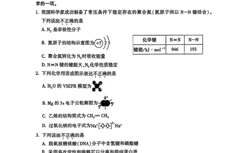 2025北京朝阳高三一模化学试题及答案_2025年4月_250407北京市朝阳区2025届高三一模（全科）