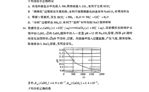 2025北京朝阳高三一模化学试题及答案_2025年4月_250407北京市朝阳区2025届高三一模（全科）