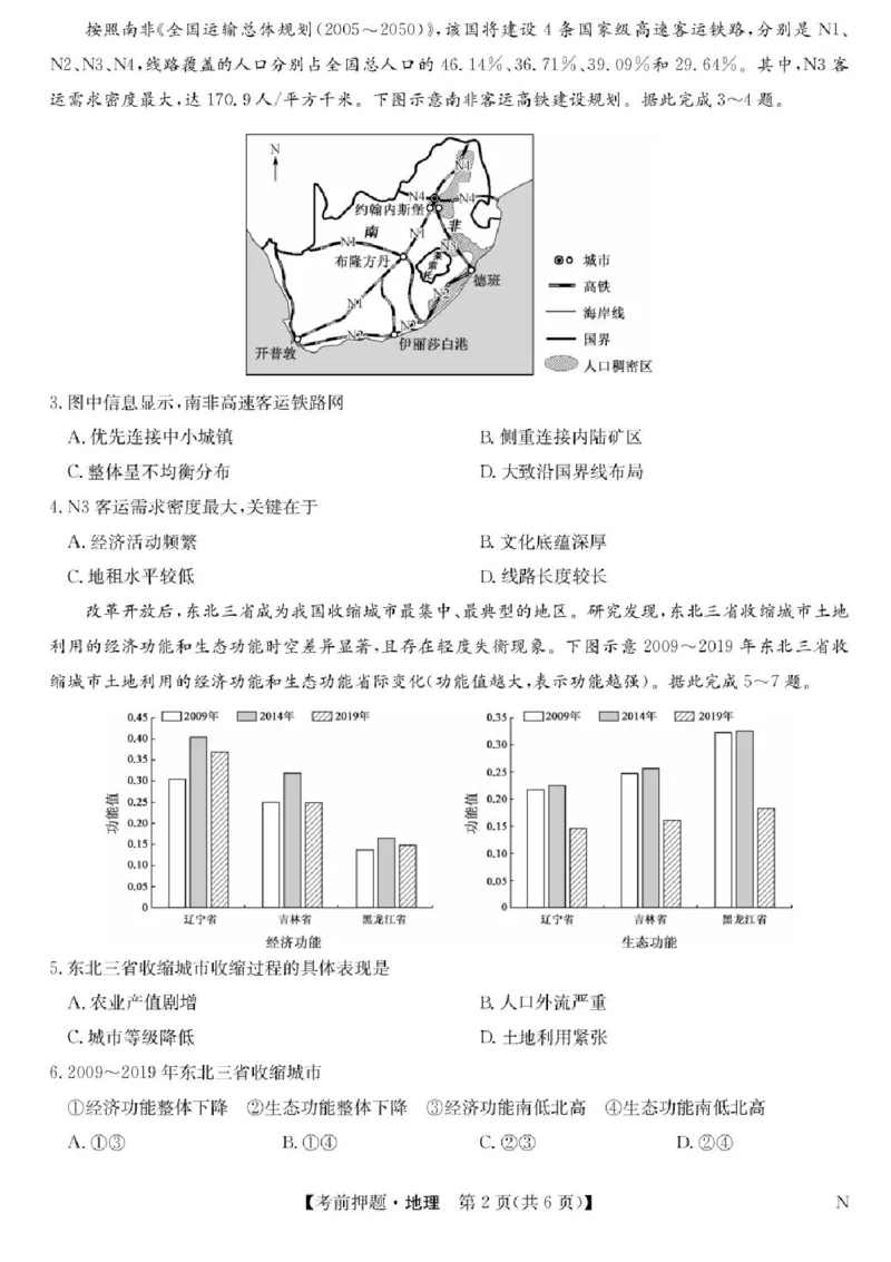 九师联盟2025届高三下学期5月考前押题地理试题（含答案）_2025年5月_250523九师联盟2025届高三5月考前押题联考（全科）