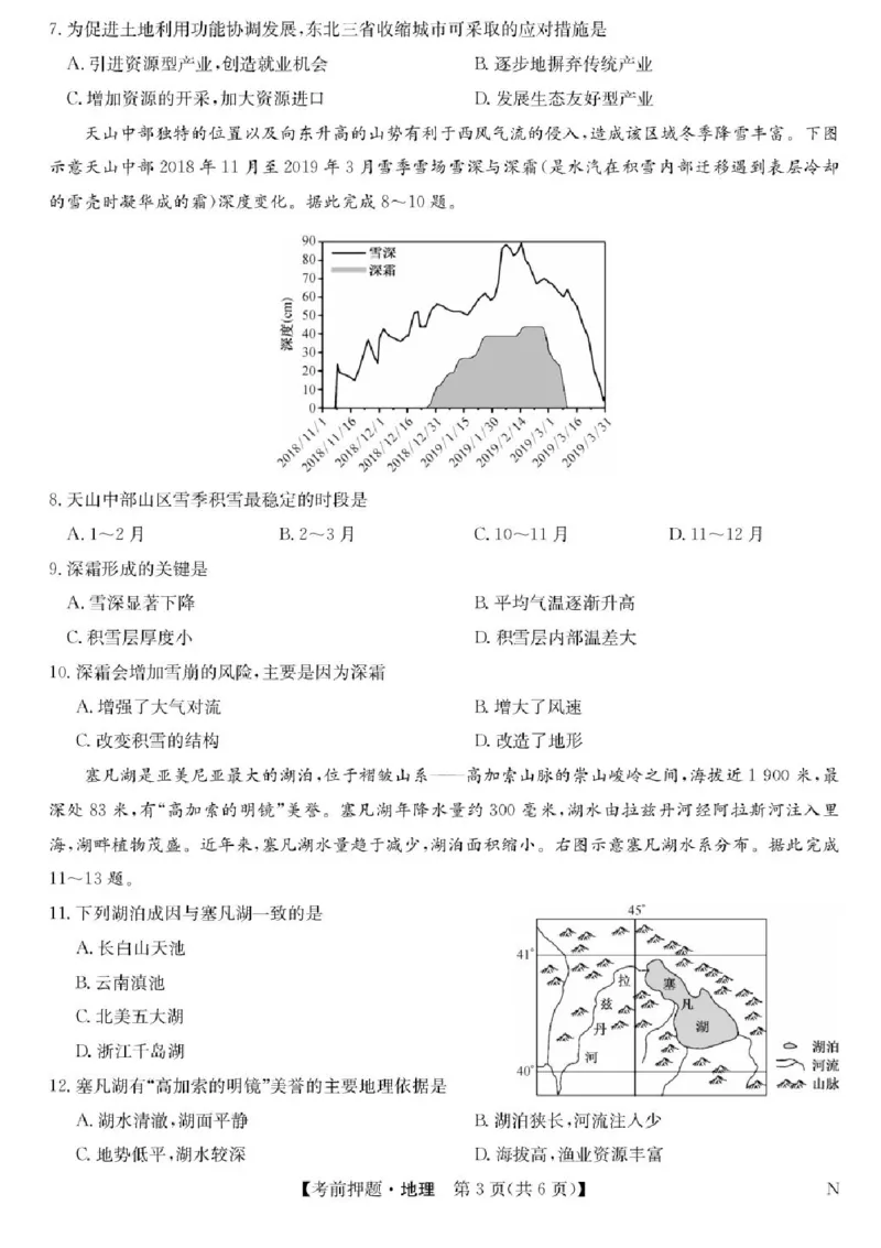 九师联盟2025届高三下学期5月考前押题地理试题（含答案）_2025年5月_250523九师联盟2025届高三5月考前押题联考（全科）