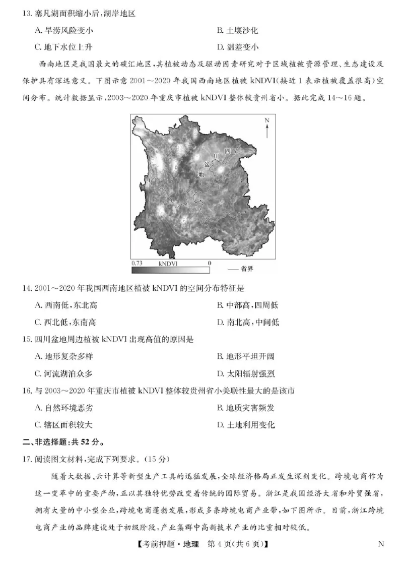九师联盟2025届高三下学期5月考前押题地理试题（含答案）_2025年5月_250523九师联盟2025届高三5月考前押题联考（全科）
