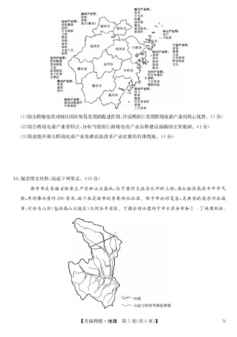 九师联盟2025届高三下学期5月考前押题地理试题（含答案）_2025年5月_250523九师联盟2025届高三5月考前押题联考（全科）