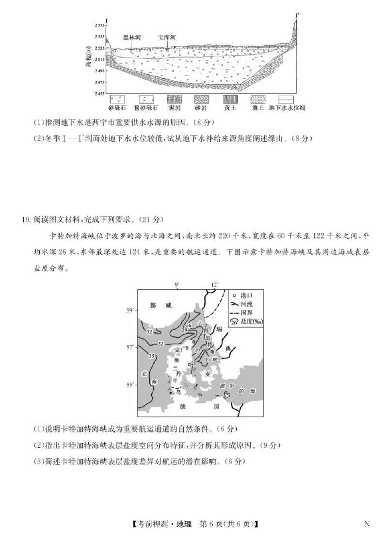 九师联盟2025届高三下学期5月考前押题地理试题（含答案）_2025年5月_250523九师联盟2025届高三5月考前押题联考（全科）