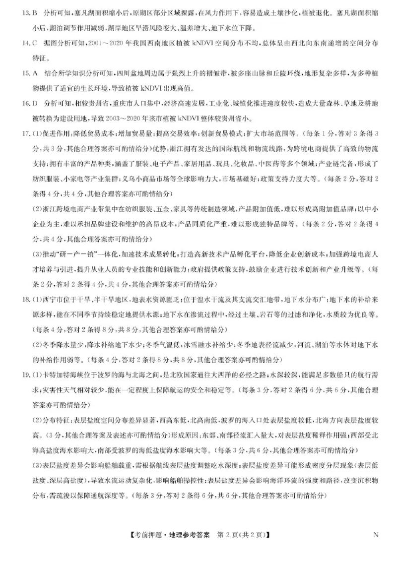 九师联盟2025届高三下学期5月考前押题地理试题（含答案）_2025年5月_250523九师联盟2025届高三5月考前押题联考（全科）