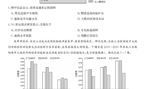 九师联盟2025届高三下学期5月考前押题地理试题（含答案）_2025年5月_250523九师联盟2025届高三5月考前押题联考（全科）