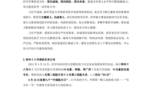 讲义04月22日-04月28日时政热点精讲_2026考公资料_（10）粉笔_2025粉笔国考省考980（课＋笔记）_粉笔980（25多省）_1、粉笔时政_1、2024粉笔每周时政精讲（赠送2023年时政）