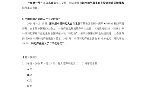 讲义04月22日-04月28日时政热点精讲_2026考公资料_（10）粉笔_2025粉笔国考省考980（课＋笔记）_粉笔980（25多省）_1、粉笔时政_1、2024粉笔每周时政精讲（赠送2023年时政）
