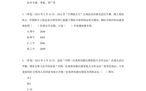 讲义04月22日-04月28日时政热点精讲_2026考公资料_（10）粉笔_2025粉笔国考省考980（课＋笔记）_粉笔980（25多省）_1、粉笔时政_1、2024粉笔每周时政精讲（赠送2023年时政）