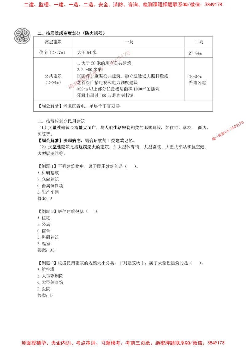 2025版-1-周超-第一篇-第一章-建筑物的构成与设计要求（一）_2026年一级建造师_2026年一建建筑_2025年一建建筑SVIP_02-基础精讲✿高端面授✿深度强化_周超_讲义