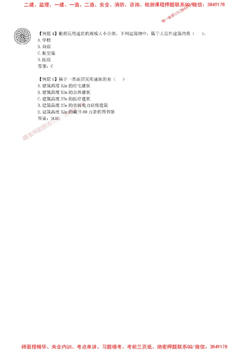 2025版-1-周超-第一篇-第一章-建筑物的构成与设计要求（一）_2026年一级建造师_2026年一建建筑_2025年一建建筑SVIP_02-基础精讲✿高端面授✿深度强化_周超_讲义