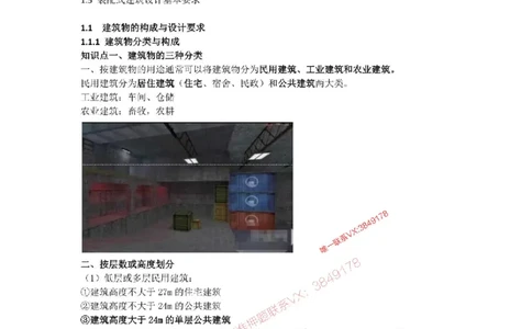 2025版-1-周超-第一篇-第一章-建筑物的构成与设计要求（一）_2026年一级建造师_2026年一建建筑_2025年一建建筑SVIP_02-基础精讲✿高端面授✿深度强化_周超_讲义