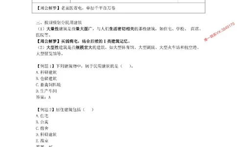 2025版-1-周超-第一篇-第一章-建筑物的构成与设计要求（一）_2026年一级建造师_2026年一建建筑_2025年一建建筑SVIP_02-基础精讲✿高端面授✿深度强化_周超_讲义