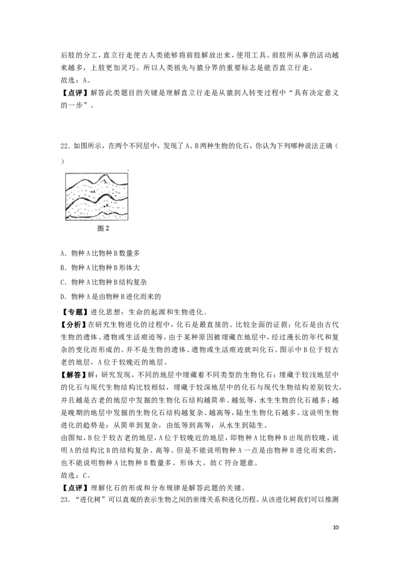 贵州省遵义市2018年中考生物真题试题（含解析）_中考真题_8.生物中考真题2015-2024年_2018年全国中考生物141份