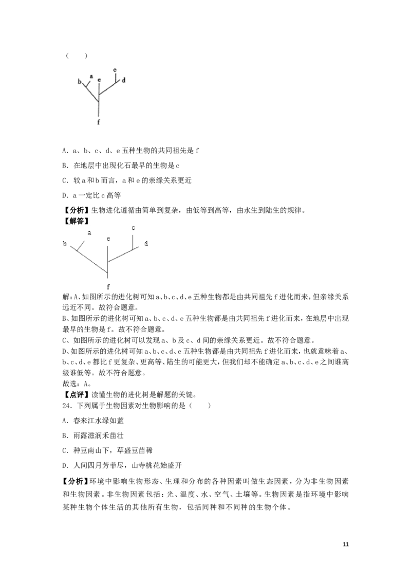 贵州省遵义市2018年中考生物真题试题（含解析）_中考真题_8.生物中考真题2015-2024年_2018年全国中考生物141份