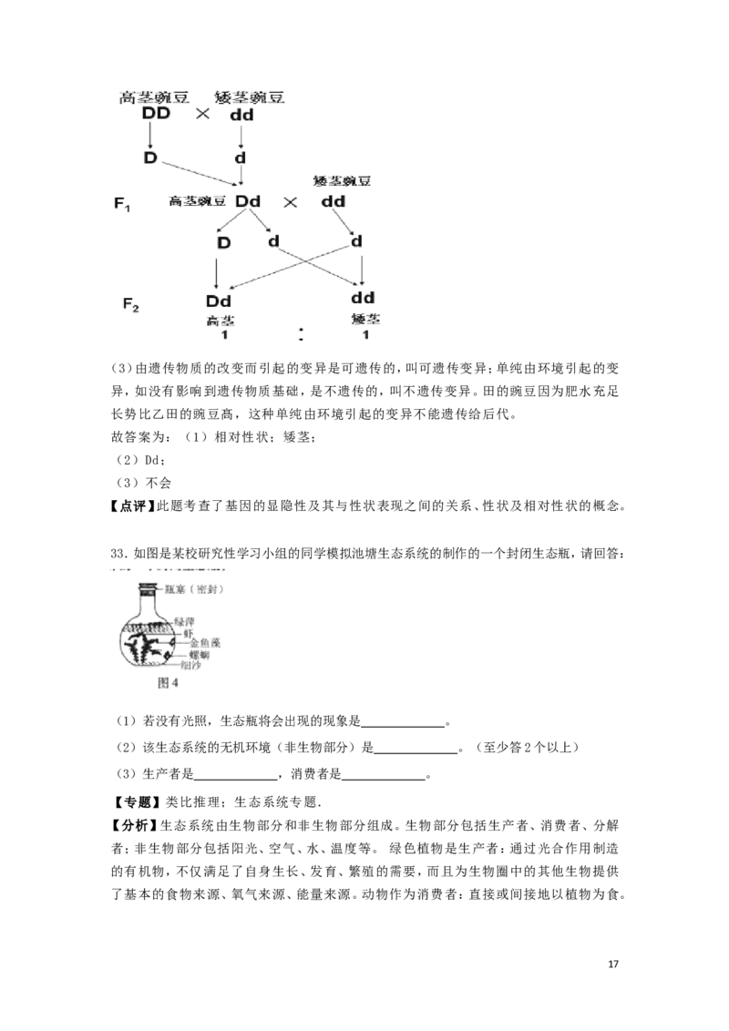 贵州省遵义市2018年中考生物真题试题（含解析）_中考真题_8.生物中考真题2015-2024年_2018年全国中考生物141份