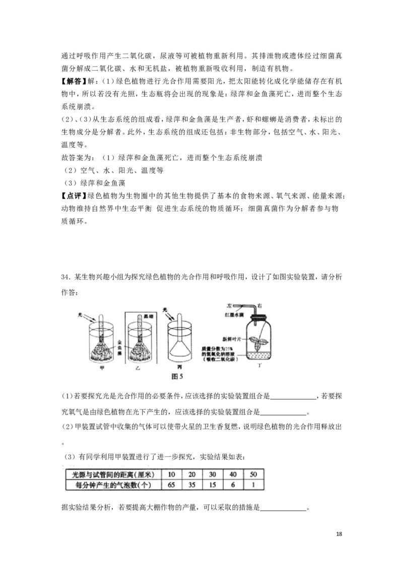 贵州省遵义市2018年中考生物真题试题（含解析）_中考真题_8.生物中考真题2015-2024年_2018年全国中考生物141份