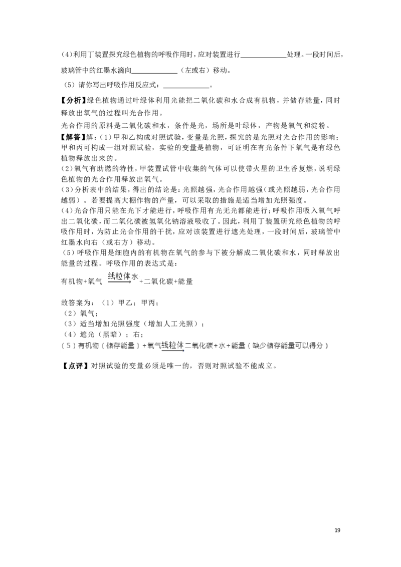 贵州省遵义市2018年中考生物真题试题（含解析）_中考真题_8.生物中考真题2015-2024年_2018年全国中考生物141份