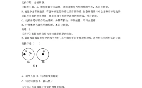 贵州省遵义市2018年中考生物真题试题（含解析）_中考真题_8.生物中考真题2015-2024年_2018年全国中考生物141份