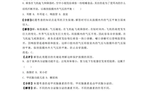 贵州省遵义市2018年中考生物真题试题（含解析）_中考真题_8.生物中考真题2015-2024年_2018年全国中考生物141份
