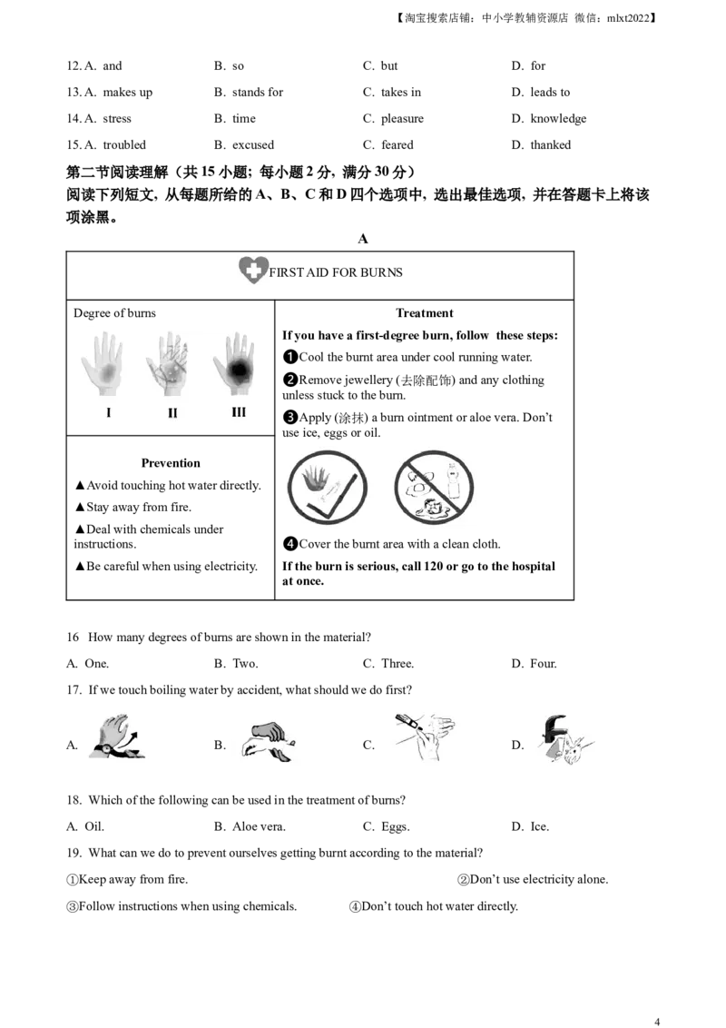 精品解析：2024年四川省南充市中考英语真题（原卷版）_中考真题_3.英语中考真题2015-2024年_2024中考英语真题_精品解析：2024年四川省南充市中考英语真题