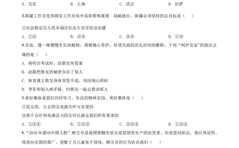 精品解析：新疆维吾尔自治区新疆生产建设兵团2020年中考道德与法治试题（原卷版）_中考真题_7.政治中考真题2015-2024年_2020政治真题79份