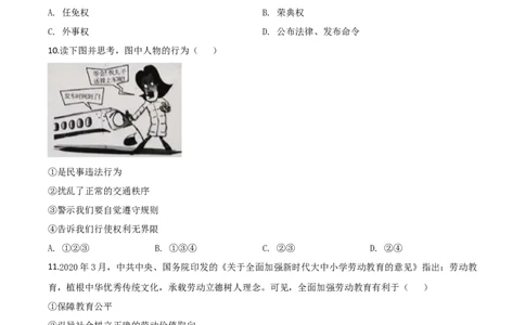 精品解析：新疆维吾尔自治区新疆生产建设兵团2020年中考道德与法治试题（原卷版）_中考真题_7.政治中考真题2015-2024年_2020政治真题79份