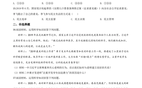 精品解析：新疆维吾尔自治区新疆生产建设兵团2020年中考道德与法治试题（原卷版）_中考真题_7.政治中考真题2015-2024年_2020政治真题79份