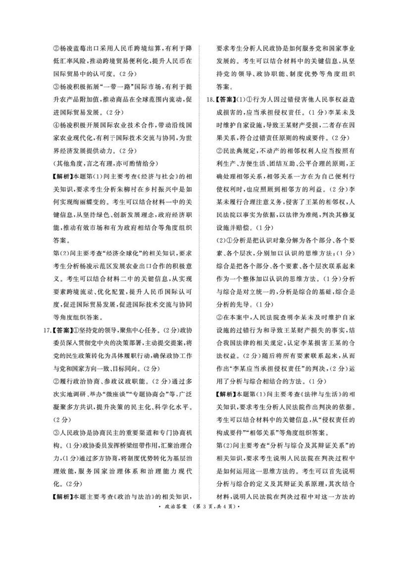 2025届河南省青桐鸣5月全真模拟卷&middot;高考考前适应性考试-政治试题（含答案）_2025年5月_2505292025届河南省青桐鸣5月全真模拟卷&middot;高考考前适应性考试（全科）