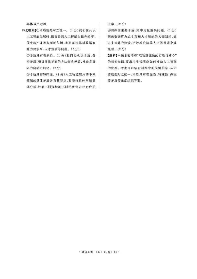 2025届河南省青桐鸣5月全真模拟卷&middot;高考考前适应性考试-政治试题（含答案）_2025年5月_2505292025届河南省青桐鸣5月全真模拟卷&middot;高考考前适应性考试（全科）