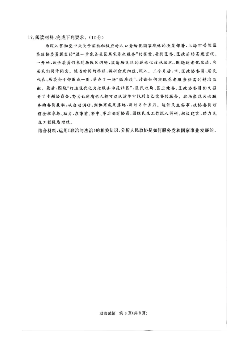 2025届河南省青桐鸣5月全真模拟卷&middot;高考考前适应性考试-政治试题（含答案）_2025年5月_2505292025届河南省青桐鸣5月全真模拟卷&middot;高考考前适应性考试（全科）