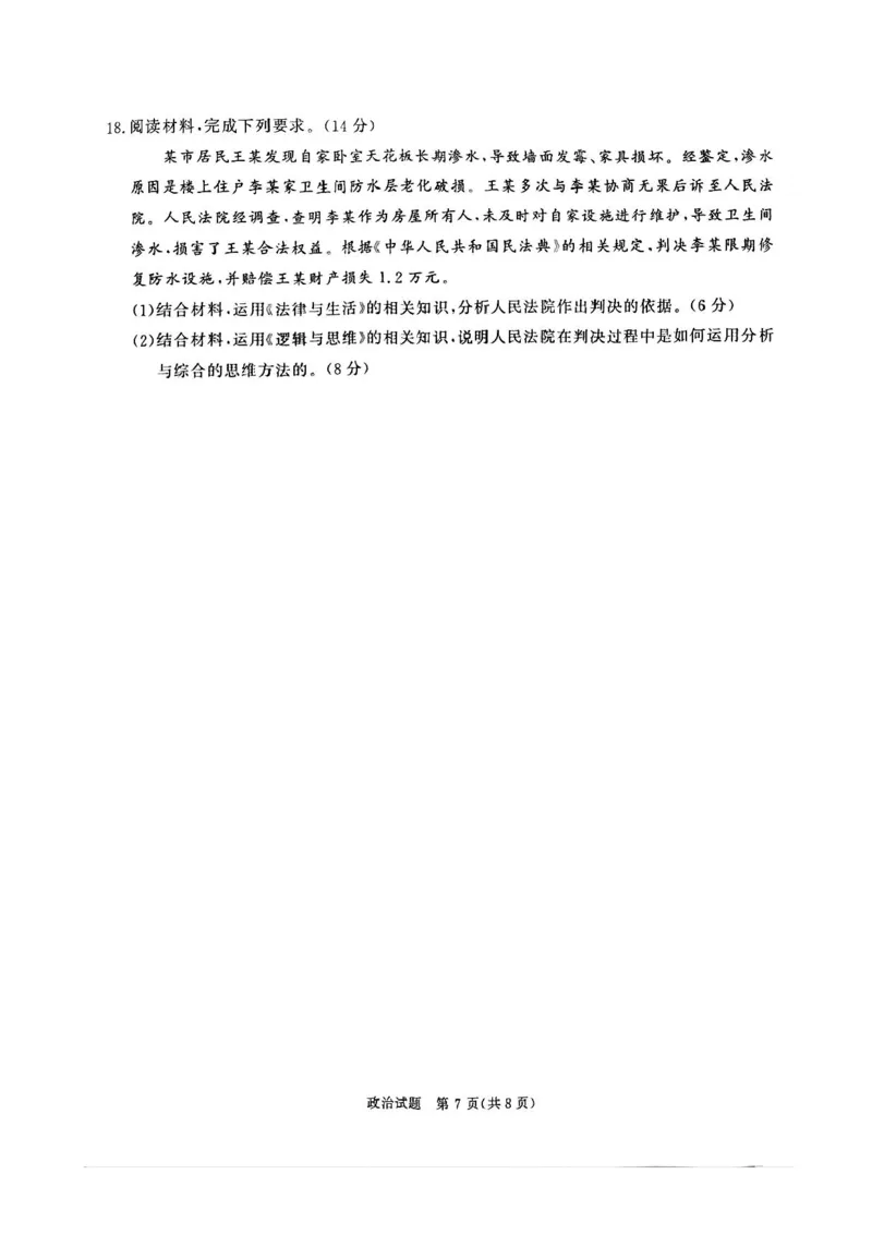 2025届河南省青桐鸣5月全真模拟卷&middot;高考考前适应性考试-政治试题（含答案）_2025年5月_2505292025届河南省青桐鸣5月全真模拟卷&middot;高考考前适应性考试（全科）