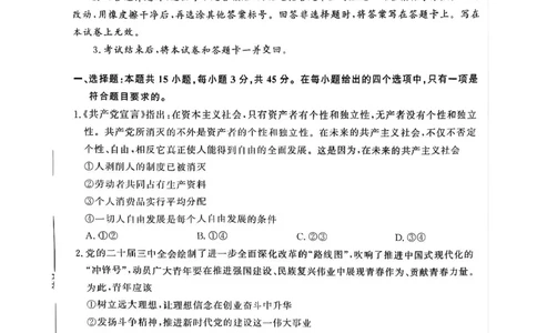 2025届河南省青桐鸣5月全真模拟卷&middot;高考考前适应性考试-政治试题（含答案）_2025年5月_2505292025届河南省青桐鸣5月全真模拟卷&middot;高考考前适应性考试（全科）