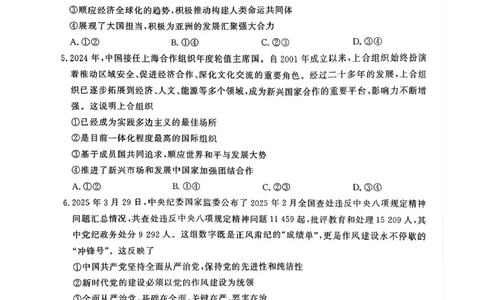 2025届河南省青桐鸣5月全真模拟卷&middot;高考考前适应性考试-政治试题（含答案）_2025年5月_2505292025届河南省青桐鸣5月全真模拟卷&middot;高考考前适应性考试（全科）