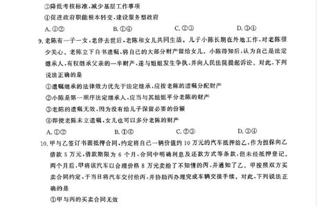 2025届河南省青桐鸣5月全真模拟卷&middot;高考考前适应性考试-政治试题（含答案）_2025年5月_2505292025届河南省青桐鸣5月全真模拟卷&middot;高考考前适应性考试（全科）