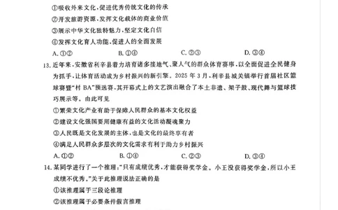 2025届河南省青桐鸣5月全真模拟卷&middot;高考考前适应性考试-政治试题（含答案）_2025年5月_2505292025届河南省青桐鸣5月全真模拟卷&middot;高考考前适应性考试（全科）
