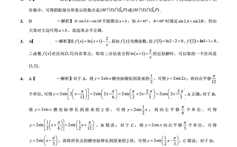 2025-2026学年度（上）高2026届9月月考数学答案_2025年9月_250920重庆实验外国语学校2025-2026学年度（上）高2026届9月月考（全科）_数学