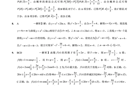 2025-2026学年度（上）高2026届9月月考数学答案_2025年9月_250920重庆实验外国语学校2025-2026学年度（上）高2026届9月月考（全科）_数学