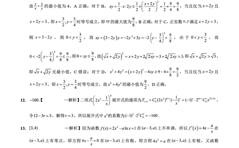 2025-2026学年度（上）高2026届9月月考数学答案_2025年9月_250920重庆实验外国语学校2025-2026学年度（上）高2026届9月月考（全科）_数学
