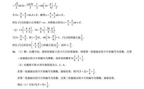 2025-2026学年度（上）高2026届9月月考数学答案_2025年9月_250920重庆实验外国语学校2025-2026学年度（上）高2026届9月月考（全科）_数学