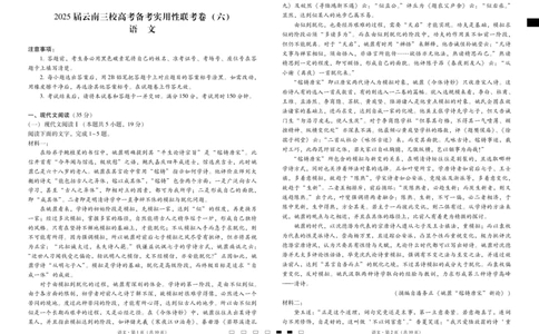 2025届云南三校高考备考实用性联考卷（六）语文-试卷_2025年2月_250220云南省三校2025届高三下学期2月高考备考实用性联考卷（六）（全科）