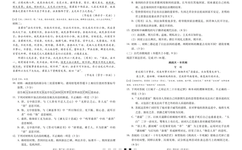 2025届云南三校高考备考实用性联考卷（六）语文-试卷_2025年2月_250220云南省三校2025届高三下学期2月高考备考实用性联考卷（六）（全科）