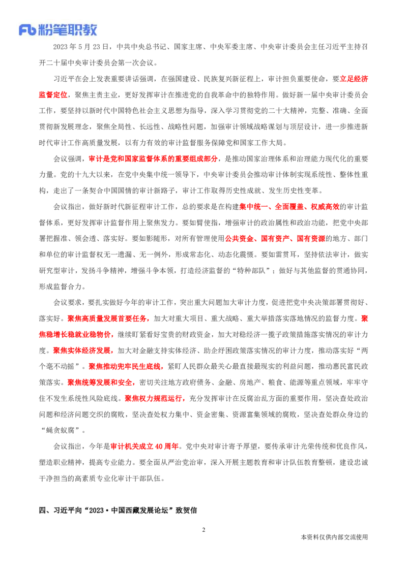 73、5月31日-每周时政热点讲义-张小羽(1)_2026考公资料_（10）粉笔_2025粉笔国考省考980（课＋笔记）_粉笔980（25多省）_1、粉笔时政_1、2024粉笔每周时政精讲（赠送2023年时政）