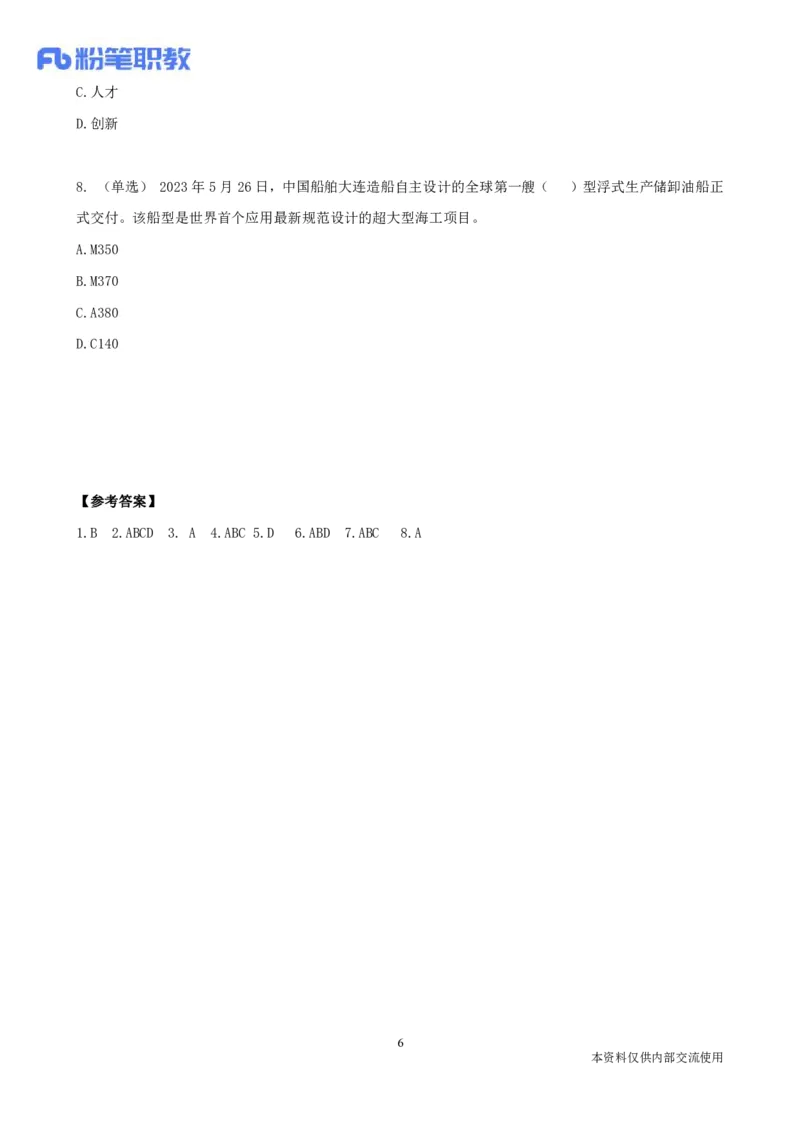 73、5月31日-每周时政热点讲义-张小羽(1)_2026考公资料_（10）粉笔_2025粉笔国考省考980（课＋笔记）_粉笔980（25多省）_1、粉笔时政_1、2024粉笔每周时政精讲（赠送2023年时政）