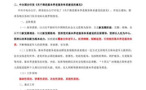 73、5月31日-每周时政热点讲义-张小羽(1)_2026考公资料_（10）粉笔_2025粉笔国考省考980（课＋笔记）_粉笔980（25多省）_1、粉笔时政_1、2024粉笔每周时政精讲（赠送2023年时政）