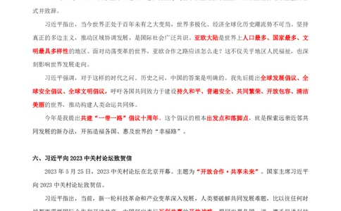 73、5月31日-每周时政热点讲义-张小羽(1)_2026考公资料_（10）粉笔_2025粉笔国考省考980（课＋笔记）_粉笔980（25多省）_1、粉笔时政_1、2024粉笔每周时政精讲（赠送2023年时政）