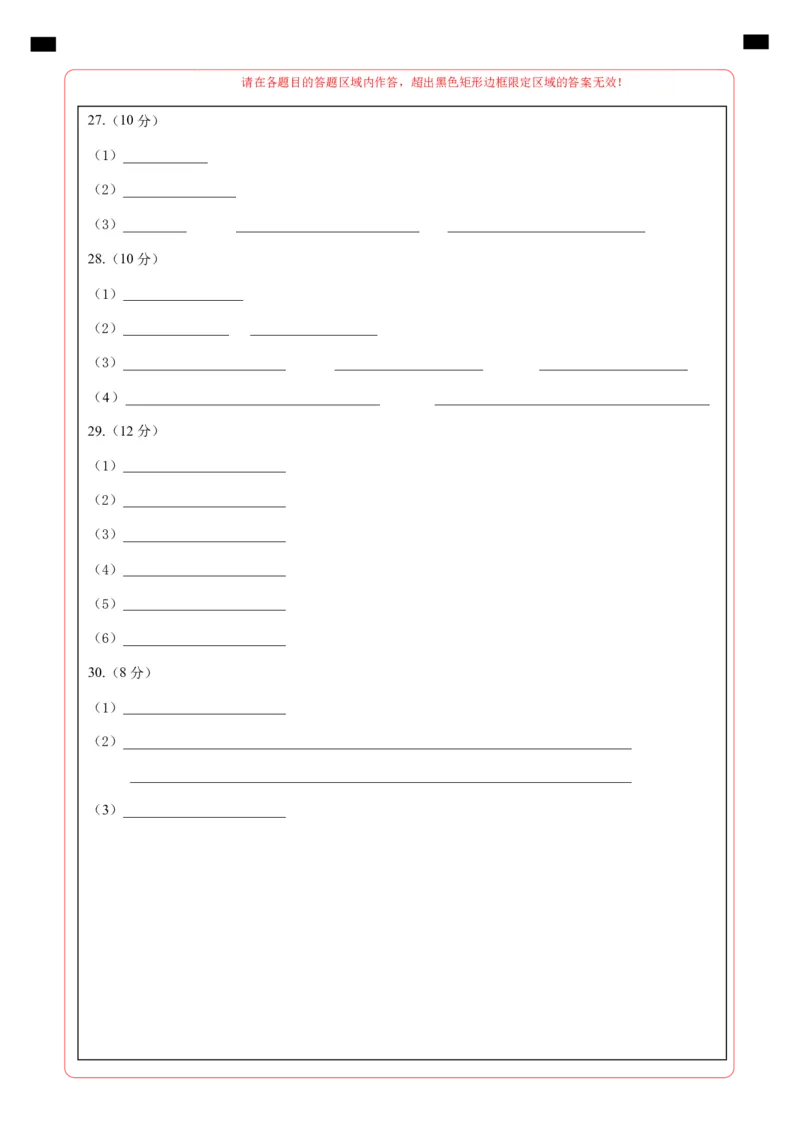 高一生物第一次月考卷（新八省通用）（答题卡）_1多考区联考试卷_0920（新八省专用）黄金卷：2024-2025学年高一上学期第一次月考（含答题卡word解析版）