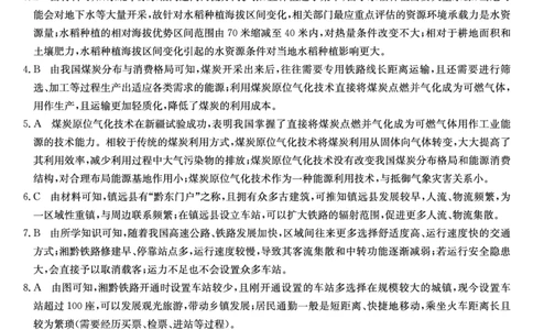 25-X-635C-地理（A）DAzq_2025年5月_250525山西三晋卓越联盟&middot;2024-2025学年高三5月质量检测卷(25-X-635C)（全科）_三晋卓越联盟&middot;2024-2025学年高三5月质量检测卷(25-X-635C)地理（A）