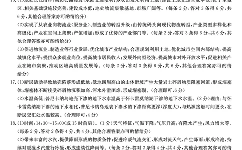 25-X-635C-地理（A）DAzq_2025年5月_250525山西三晋卓越联盟&middot;2024-2025学年高三5月质量检测卷(25-X-635C)（全科）_三晋卓越联盟&middot;2024-2025学年高三5月质量检测卷(25-X-635C)地理（A）