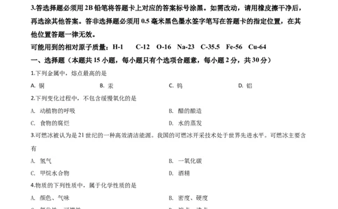 精品解析：江苏省南京市2020年中考化学试题（原卷版）_中考真题_5.化学中考真题2015-2024年_2020中考化学真题（113份）_2020年中考真题精品解析化学（江苏南京卷）精编word版