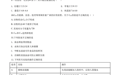 精品解析：江苏省南京市2020年中考化学试题（原卷版）_中考真题_5.化学中考真题2015-2024年_2020中考化学真题（113份）_2020年中考真题精品解析化学（江苏南京卷）精编word版